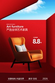 家具家居海报图片素材下载