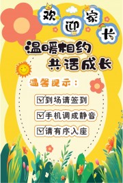 欢迎家长学校开放日欢迎牌设计