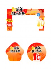 周年庆门头拱门图片素材下载