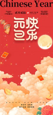 元旦快乐元旦新年图片下载