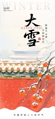 柿子树主题大雪节气广告