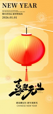 2026元旦节快乐海报