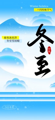 冬至节气海报模板图片素材