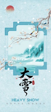 大雪节气海报图片下载