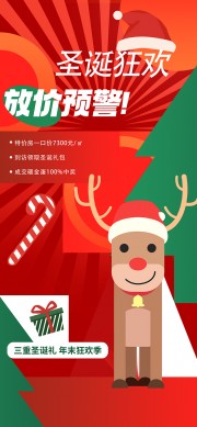 圣诞狂欢放价预警节日活动海报
