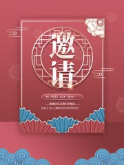 中式邀请函图片素材下载