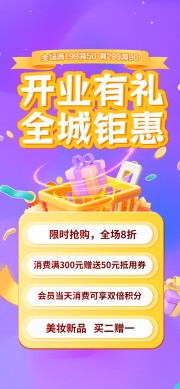 商业促销活动图片素材下载