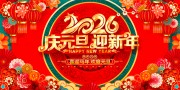 2026马年快乐展板模板