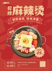 麻辣烫餐饮海报图片素材下载