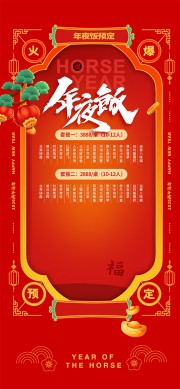 年夜饭预定菜单图片素材下载