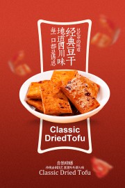 地道四川风味经典豆干美食海报