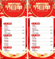 马年春晚联欢晚会节目单图片素材