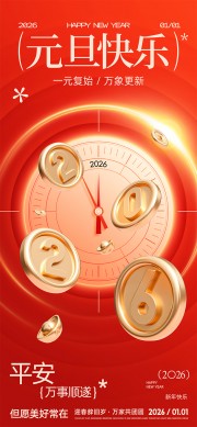 元旦快乐新年海报图片素材下载