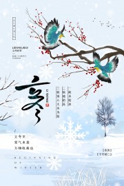 简约二十四节气立冬海报