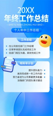 卡通蓝色年终工作总结宣传海报