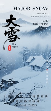 创意大气大雪节气海报