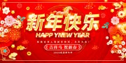 2026马年大吉背景板图片