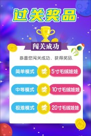 闯关活动海报图片下载