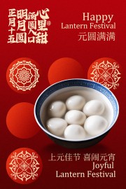 上元佳节喜闹元宵传统节日海报