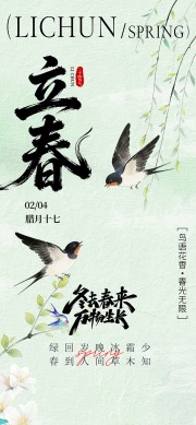 立春节气海报