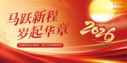 2026新年企业活动年会盛典展板