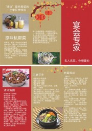 杭帮菜菜品宣传三折页图片素材