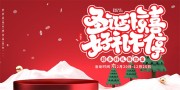 圣诞促销活动图片下载