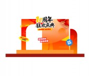 10周年周年庆活动美陈图片素材