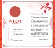 中国风邀请函图片素材下载