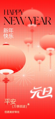 2026马年元旦宣传海报