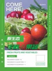 绿色生鲜果蔬促销海报