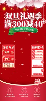 双旦圣诞节元旦节跨年直播贴片海报