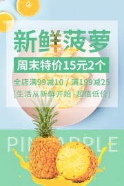 美味菠萝促销海报