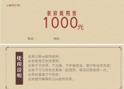 装修抵用券图片下载