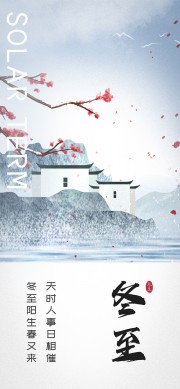极简风雪天梅花落二十四节气冬至海报