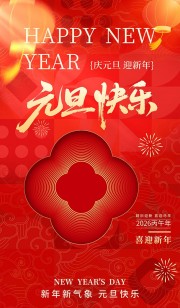 丙午马年喜迎新年元旦节广告