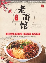 老面馆餐饮餐厅海报图片素材