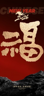 新年快乐吉祥如意马年元旦海报