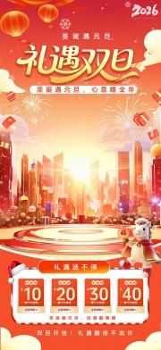 礼遇双旦圣诞元旦海报图片素材