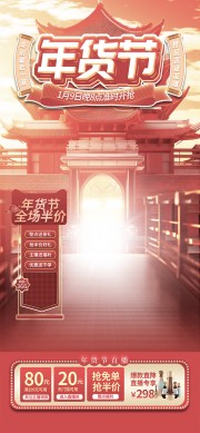 年货节直播背景图片素材下载