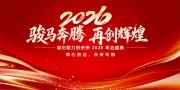 红色马年晚会年会盛典背景板