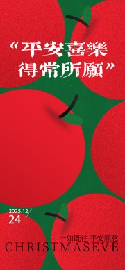 红色圣诞节活动宣传海报