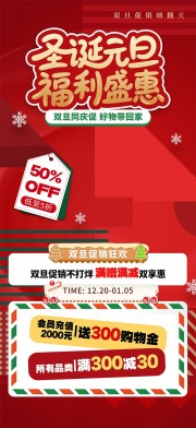 红色风双旦马年圣诞节元旦节海报