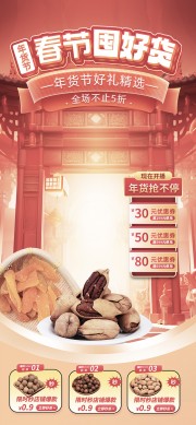 春节年货节直播间背景海报