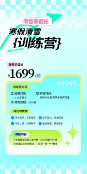 3D卡通寒假滑雪训练营招新宣传海报