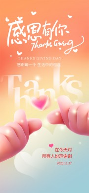 感恩有你感恩节宣传广告