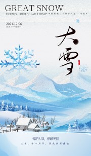 大雪节气海报图片素材下载