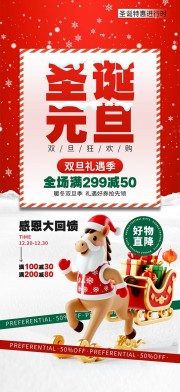 创意双旦礼遇季圣诞节元旦节海报