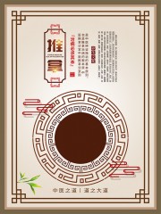 中医养生推拿海报