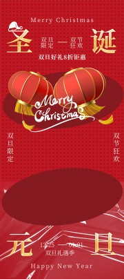 圣诞元旦双旦狂欢海报